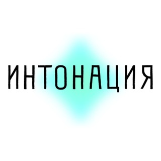 Telegram profile photo for Интонация