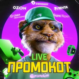 Telegram profile photo for Промокот live — годные скидки на товары