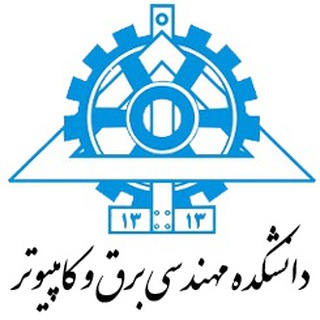 Telegram profile photo for دانشکده مهندسی برق و کامپیوتر دانشگاه تهران