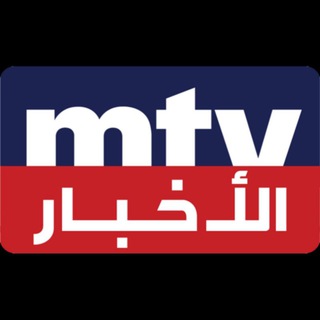 Telegram profile photo for MTVLebanonNews