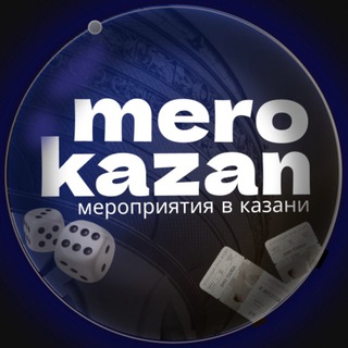 Telegram profile photo for Мероприятия Казань 🛼