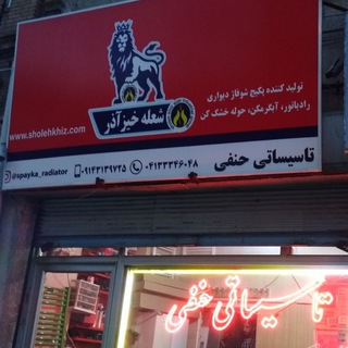 Telegram profile photo for تاسیساتی حنفی