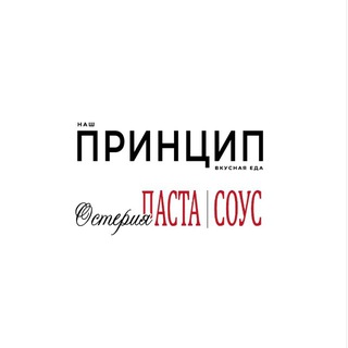 Telegram profile photo for События ПРИНЦИП и ПАСТА|СОУС
