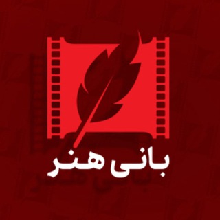 Telegram profile photo for بانیهنر | Bani Honar