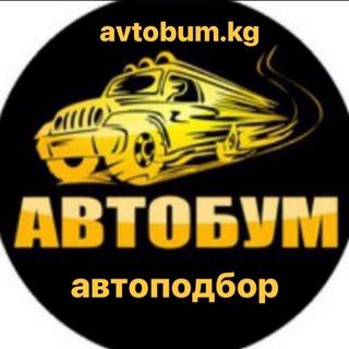 Telegram profile photo for avtobum.kg