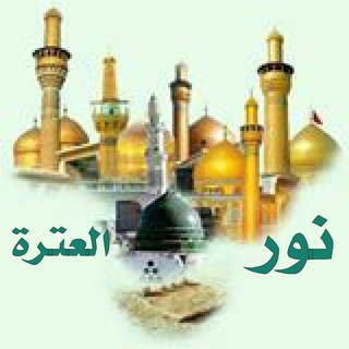 Telegram profile photo for خدمة نور العترة