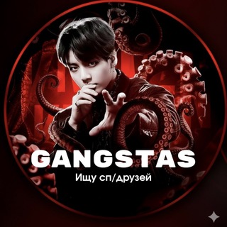 Telegram profile photo for Ищу сп | друзейᵍᵃⁿᵍˢᵗᵃˢ