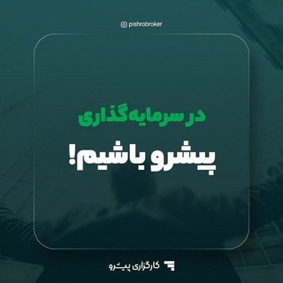 Telegram profile photo for آتی کارگزاری پیشرو