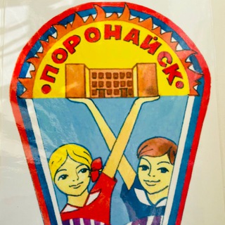 Telegram profile photo for Муниципальное бюджетное общеобразовательное учреждение средняя общеобразовательная школа № 1 г. Поронайска