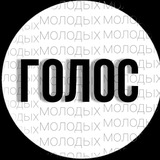 Telegram profile photo for Голос Молодых