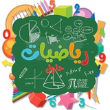 Telegram profile photo for رياضيات