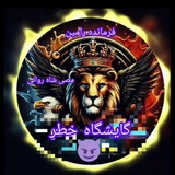 Telegram profile photo for 🚸⚔❌گایشگاه خطر❌ ⚔🚸