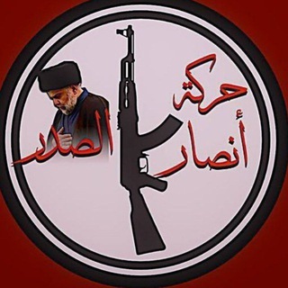 Telegram profile photo for انصار الصدر