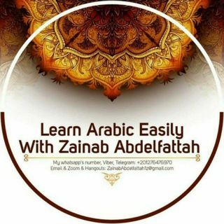 Telegram profile photo for learn Arabic Easily With Zainab Abdelfattah