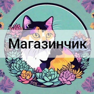 Telegram profile photo for Магазинчик Под лампой ☀️
