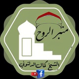 Telegram profile photo for أكاديمية منبر الروح