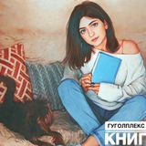 Telegram profile photo for гуголплекс книг
