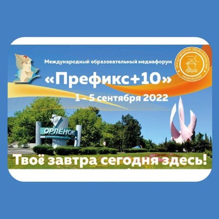 Telegram profile photo for П Р Е Ф И К С + 1 0