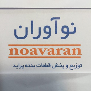 Telegram profile photo for نوآوران