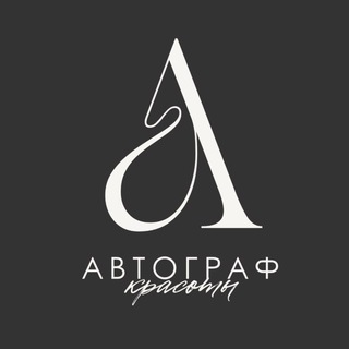 Telegram profile photo for Автограф Красоты