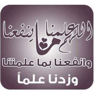 Telegram profile photo for اللّهُّمَ عَلّمْنَا مَاينْفَعَنَا