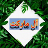 Telegram profile photo for آل مارکت