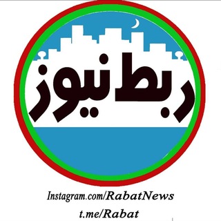 Telegram profile photo for ربط نیوز