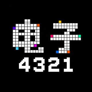 Telegram profile photo for 4321电子 @w4321