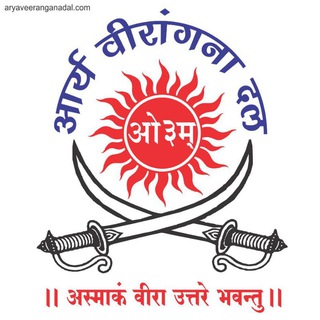 Telegram profile photo for Arya Veerangana Dal आर्य वीरांगना दल