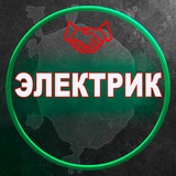 Telegram profile photo for Электрика|электрик|электромонтаж|электромонтажник|ремонт|расключение|щит|вру|электричество|мск|работа|москва