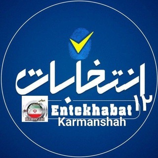 Telegram profile photo for انتخابات هفتم🚩سیاسی