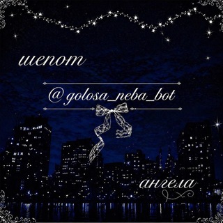 Telegram profile photo for шепот ангела💙