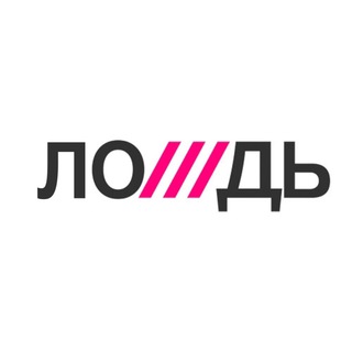 Telegram profile photo for ЛОЖДЬ