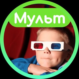 Telegram profile photo for МУЛЬТИКИ