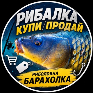 Telegram group profile photo for Рибалка Купи Продай
