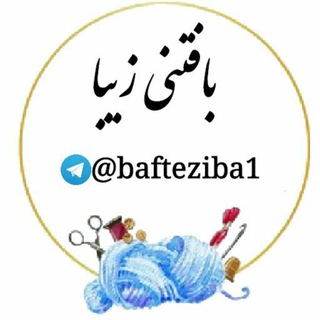 Telegram profile photo for بافتنی زیبا