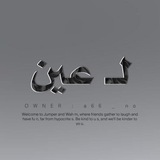 Telegram profile photo for لـ عـَين "