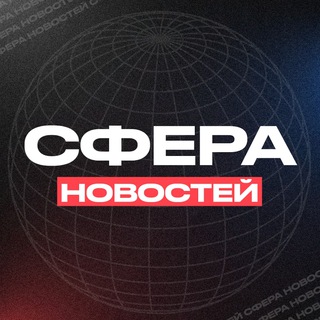 Telegram profile photo for Сфера Новостей | WELCOME