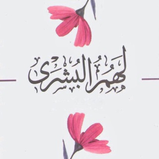 Telegram profile photo for ﴿ لَـهُمُ الْـبُشْرَىٰ ﴾