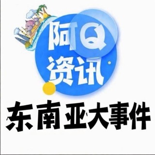 Telegram profile photo for 柬埔寨大事件