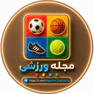 Telegram profile photo for مجله ورزشی | 𝗦𝗽𝗼𝗿𝘁𝘀 𝗠𝗮𝗴𝗮𝘇𝗶𝗻𝗲