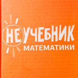 Telegram profile photo for Математика просто!