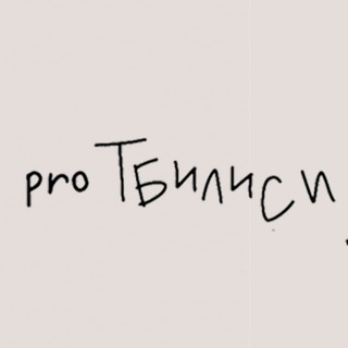 Telegram profile photo for ProTbilisi