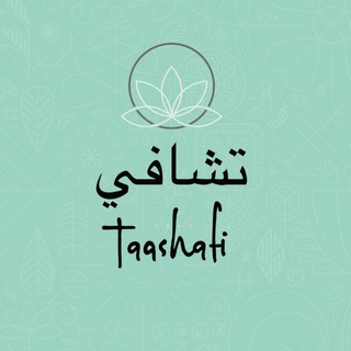 Telegram profile photo for تشافي taashafi