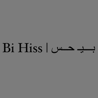 Telegram profile photo for Bi Hiss | بـــیـ حــس