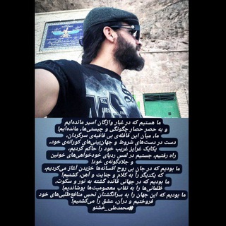 Telegram profile photo for نگارش های محمدعلی خُشنو