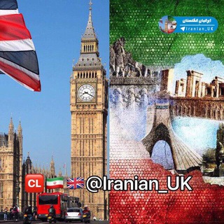 Telegram profile photo for ايرانيان_انگلستان