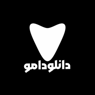 Telegram profile photo for دانلودامو