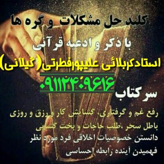 Telegram profile photo for اعجاز لوح و طلسمات استاد(گیلانی)