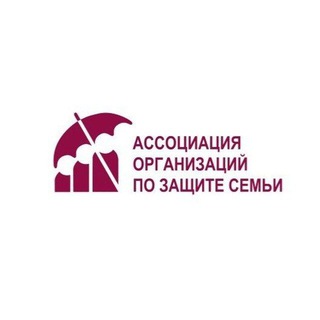 Telegram profile photo for Ассоциация организаций по защите семьи